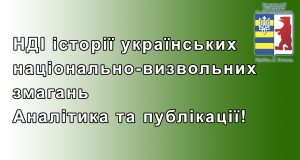 НДІ ІСТОРІЯ